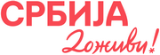 Srbija dozivi